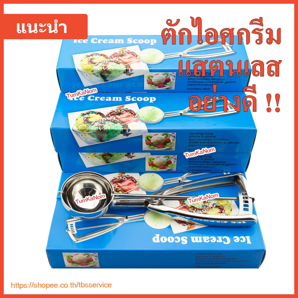 [อย่างดี]ตักไอติม/ตักไอศกรีม/สคูปตักไอศกรีม/ตักขนม/ตักคุกกี้ธัญพืช/ตักผลไม้/ตักไอติม กล่องน้ำเงิน