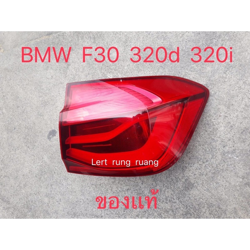 ของเเท้!! ไฟท้าย BMW  F30 ไฟท้าย 320d  320i  ไฟท้าย bmw 318i