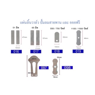 แผ่นลิ้นวาล์ว ปั้มลม สายพาน และออยฟรี