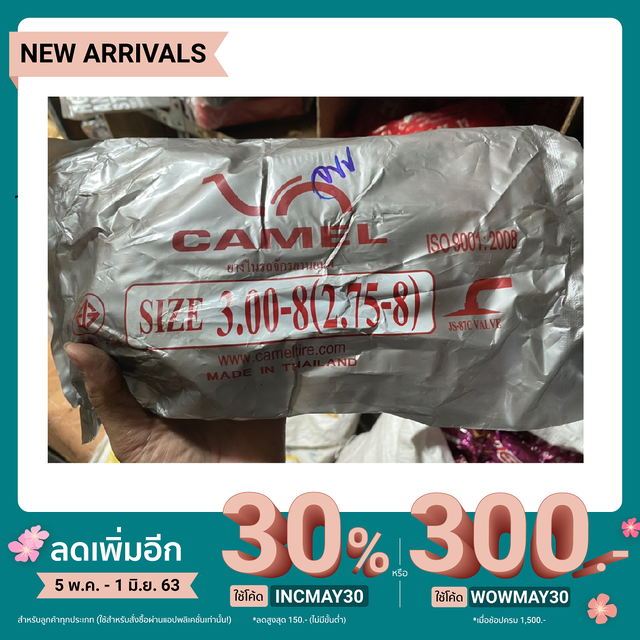 ยางมอเตอร์ไซค์   3.00-8 CAMEL
