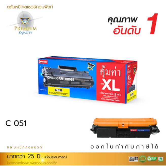 ตลับหมึกเลเซอร์ คอมพิวท์ Canon Cartridge-051 / CANON 051 ใช้กับเครื่องพิมพ์ Canon imageCLASS MF260, 