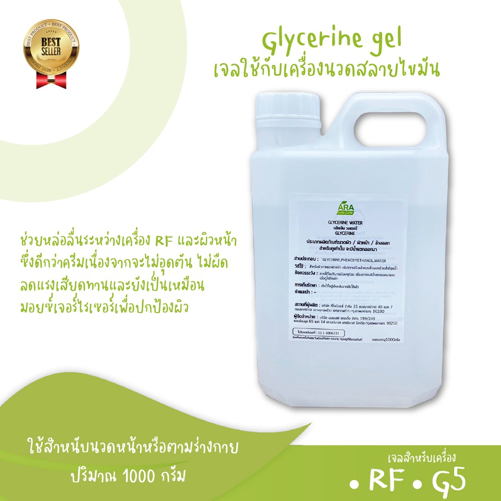 Gel RF(Glycerine)   เจลอาร์เอฟ กลีเซอรีนจะเป็นส่วนช่วยหล่อลื่น ใช้สำหรับเครื่อง RF และผิวหน้า ไม่อุดตัน ลดแรงเสียดทาน