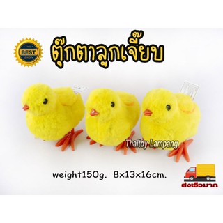 ตุ๊กตาลูกเจี๊ยบ 81119011 #ของเล่น ใส่ถ่าน #ของเล่นชนถอย #ตุ๊กตาลูกเจี๊ยบ