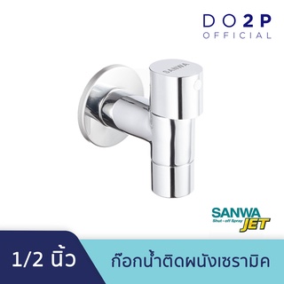 ก๊อกน้ำติดผนัง ซันวา 1/2 นิ้ว (4หุน) ก๊อกน้ำเซรามิค SANWA SANWA JET Ceramic Wall Tap 1/2"