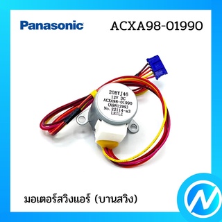 มอเตอร์สวิงแอร์ (บานสวิงเล็ก) อะไหล่แอร์ อะไหล่แท้ Panasonic รุ่น ACXA98-01990