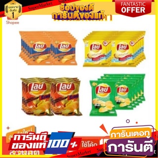 ✨🍟 LAYS ROCK เลย์ ร็อค มันฝรั่งทอดกรอบ ขนาด 13กรัม/ซอง ยกแพ็ค 12ซอง (สินค้ามีตัวเลือก) 🚚✅