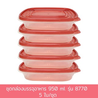 ชุดกล่องบรรจุอาหาร 950 ml. รุ่น 8770 5 ใบ/ชุด