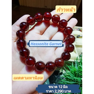 Hessonite Garnet (โกเมน เฮสโซไนท์) เกรด premium ขนาด12 mm