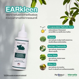 Earkleen น้ำยาทำความสะอาดหูในสัตว์เลี้ยง ลดกลิ่นอับ 90 ml/ขวด