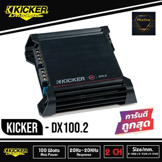 #KICKER DX100.2 #เพาเวอร์แอมป์ติดรถยนต์ คลาสดี 2 ชาแนล AMP CLASS D #แอมป์แรงเสียงดีจาดอเมริกา