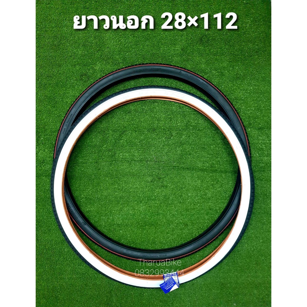 ยางนอกจักรยาน  ขนาด 28 x 112 ขอบดำ