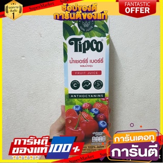 🎯BEST🎯 ทิปโก้ น้ำเชอร์รี่ เบอร์รี่ ผสมน้ำองุ่น 100% 1 ลิตร Tipco Cherry Berry Juice 100% Grape Juice 1L. 🛺💨