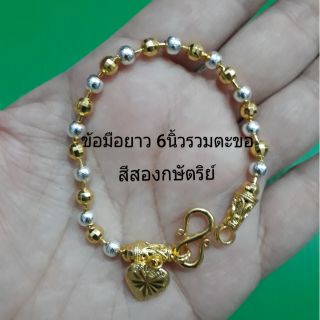 สร้อยข้อมือสองกษัตริย์ยาว6นิ้วรวมตะขอ หนา 4 มิล