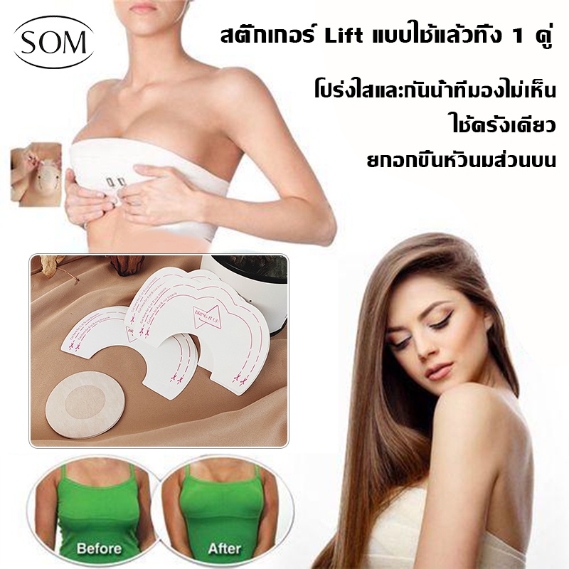 SOM UNDERWEAR สติกเกอร์นมกลมคู่หนึ่ง ป้องกันจุดที่นูนออก B209