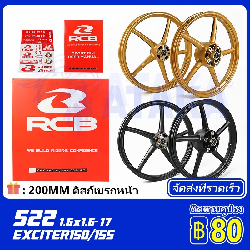 RCB ล้อแม็ก ลาย 522 ล้อแม็ก ล้อแม็กยามาฮ่า Exciter150/155 ล้อหน้า 4 รูสกรู รุ่นดิสหน้า1.6/1.6x17（พร้อมลูกปืน）SPORT RIM