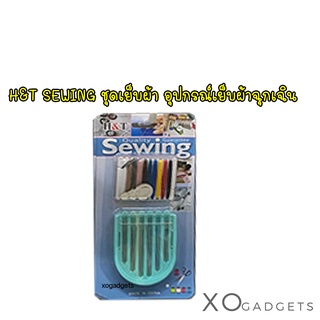 SEWING KIT C692 ชุดเย็บผ้า กล่องเข็ม กล่องเย็บผ้า อุปกรณ์เย็บผ้า อุปกรณ์ซ่อมเสื้อผ้า