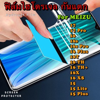 ฟิล์มไฮโดรเจล กันแตก MEIZU 17 17Pro 16 16s 16sPro 16plus 16T 16TH 16Th+ 16X 16XS 15 15Lite 15Plus