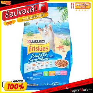 🔥แนะนำ!! ฟริสกี้ส์ อาหารแมวสำเร็จรูปชนิดเม็ด รสปลาทะเล สำหรับแมวโต 450กรัม Friskies Seafood Sensations Adult Cat Food 45