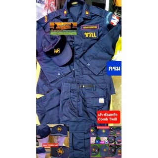 ชุดชรบ ชุดรักษาความปลอดภัยหมู่บ้าน ชุดเสื้อและกางเกง พร้อมเครื่องหมาย7ชิ้น แถมหมวกเกรดอย่างดีให้