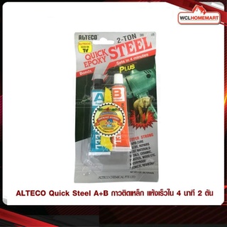 ALTECO กาวอุดอีพ๊อกซี่ เหล็ก แห้งเร็ว กาว2ตัน 2Ton Quick Epoxy Steel