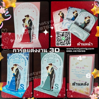 การ์ดแต่งงานป๊อปอัพ4*6in=50ใบ