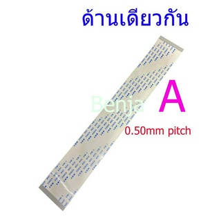 สายแพ 30 33 40 pin 0.50mm ffc cable AWM 20624 80C 60V ชนิด A และ B