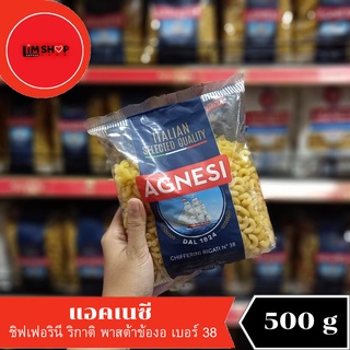 Agnesi Chifferini Rigati แอคเนซี ชิฟเฟอรินี ริกาติ พาสต้าข้องอ เบอร์ 38  500 กรัม 139387