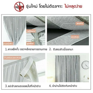 ผ้าม่าน2ชั้น ไม่เจาะผนัง ไม่ใช้ราว ติดเองง่ายมาก ม่านหน้าต่าง ม่านประตู แถมอุปกรณ์ติดตั้ง+แถมสายรัดม่าน ตกแต่งห้อง