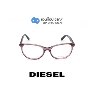 DIESEL แว่นสายตาทรงเหลี่ยม DL5291083 size 54 By ท็อปเจริญ