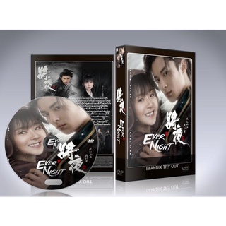 ซีรี่ย์จีน Ever Night สยบฟ้าพิชิตปฐพี ภาค2 DVD 8 แผ่นจบ.(ซับไทย/พากย์ไทย)