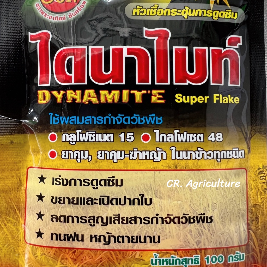 ไดนาไมท์ 100 กรัม สุดยอด ฮิวมิค 🔥 หัวเชื้อกระตุ้นการดูดซึม 🔥 ผสมกับยาคุม-ฆ่าหญ้า เร่งการดูดซึม เปิดป