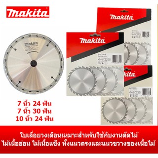 ใบเลื่อยวงเดือน MAKITA แท้ 7 นิ้ว 10 นิ้ว ใบเลื่อย