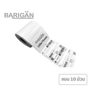 [แพคสุดคุ้ม 10 ม้วน] BARIGAN 100x75mm กระดาษความร้อนสติ๊กเกอร์ Thermal Label สำหรับพิมพ์ช้อปปี้ เคอรี่ แฟรช และฉลากพัสดุ