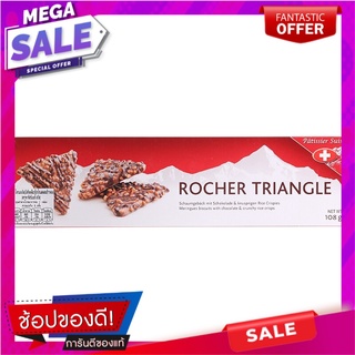 พาทิสซิเยอร์สวิสบิสกิตเคลือบช็อกโกแลตผสมข้าวพอง 108กรัม Patissier Swiss Biscuit Coated with Chocolate and Puffed Rice 10