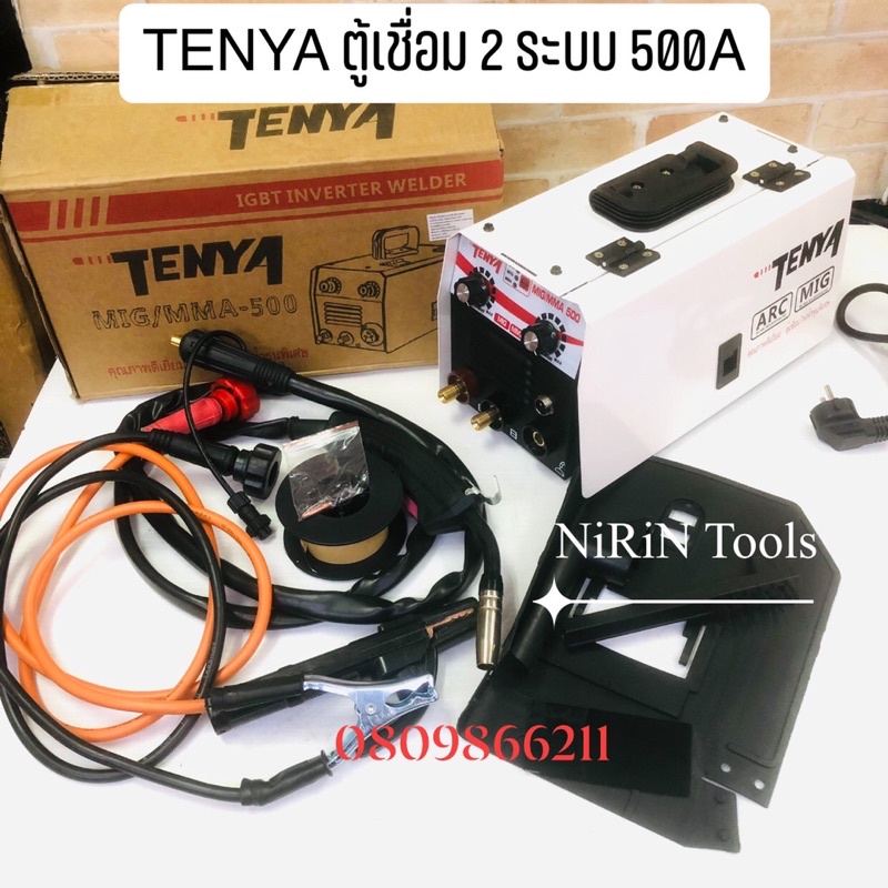 TENYA ตู้เชื่อมมิกซ์ 2 ระบบ รุ่น MIG/MMA-500 (เชื่อมได้โดยไม่ต้องใช้แก๊ส) ตู้เชื่อมรุ่นพิเศษ คุณภาพด