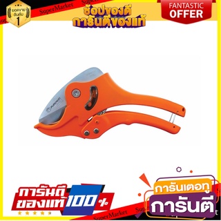 กรรไกรตัดท่อ PVC PUMPKIN PRO-42PVC กรรไกรตัดชิ้นงาน PVC PIPE CUTTER PUMPKIN PRO-42PVC MGH