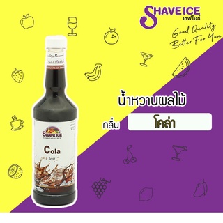 เชฟไอซ์ไซรัป กลิ่น โคล่า Shave Ice Syrup - Cola