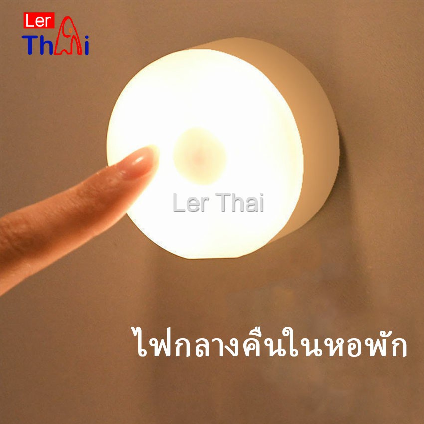 LerThai โคมไฟหัวเตียง 0.6w LED โคมไฟ ยึดผนังด้วยแม่เหล็ก ชาร์จ LED Button night light