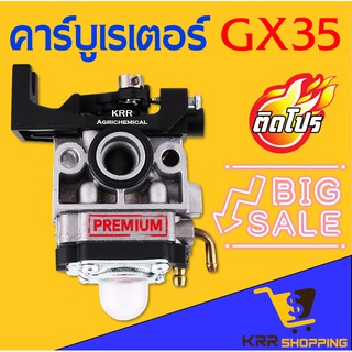 คาร์บูเรเตอร์ เครื่องตัดหญ้า GX25, GX35 คาร์บูเครื่องตัดหญ้า คาบู คาบูเรเตอร์