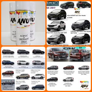 Spray ANU -I สีสเปรย์ พ่นรถยนต์ (กี่งเงา) HONDA CRV (1 กระป๋อง)