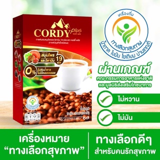 กาแฟ Cordy Plus Coffee☕️"กาแฟ อ.วิโรจน์"📌แพ็คใหม่📌☕️กาแฟผสมถั่งเฉ้า☕️(1 กล่อง 10 ซอง)⭐️ของแถมทุกออเดอร์⭐️