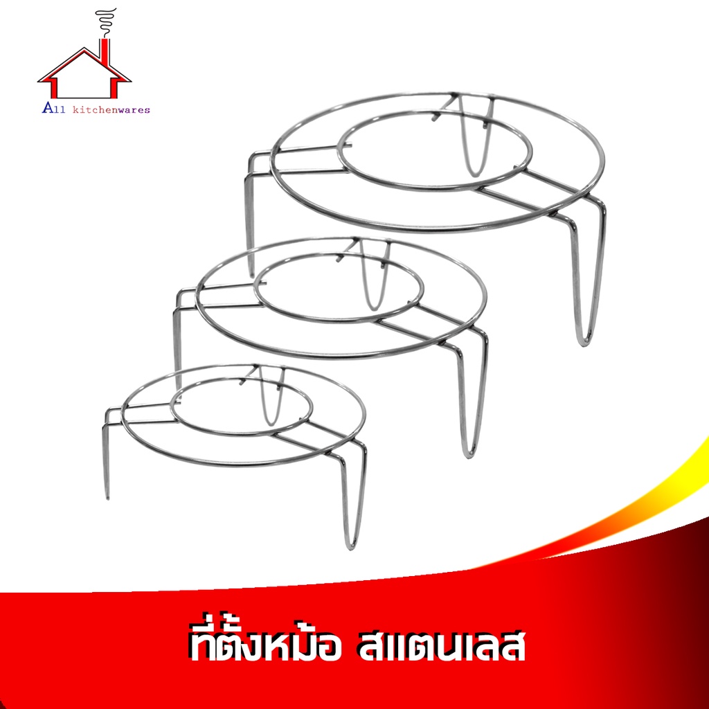 ที่ตั้งหม้อ  ที่รองหม้อ ที่วางหม้อ ที่รองอาหารสำหรับนึ่ง ที่รองหม้อขนาดใหญ่ สแตนเลส ( มีทั้งหมด 4 ขนาด กดเลือกขนาดที่ต้อ