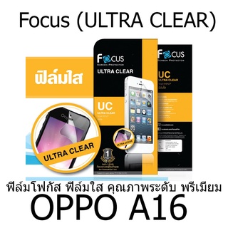 OPPO A16 Focus (ULTRA CLEAR) ฟิล์มโฟกัสฟิล์มใส คุณภาพระดับ พรีเมี่ยมแบรนด์ญี่ปุ่น(ของแท้ 100%)