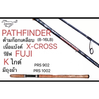 คันเบ็ด Ashino Pathfinder ของแท้ 100%