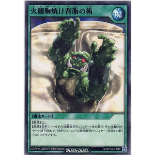 [Yu-Gi-Oh! Rush Duel] Art of Masked Fiery Noodle Heartburn-Inducing Pork Roast Fat RD/KP03-JP046