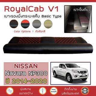 ROYALCAB V1 เบาะแค็บ Navara NP300 ปี 2014-2020 | นิสสัน นาวาร่า NP300 NISSAN เบาะรองนั่ง กระบะแคป ฟองน้ำ 2 ชั้น ลาย 6D |