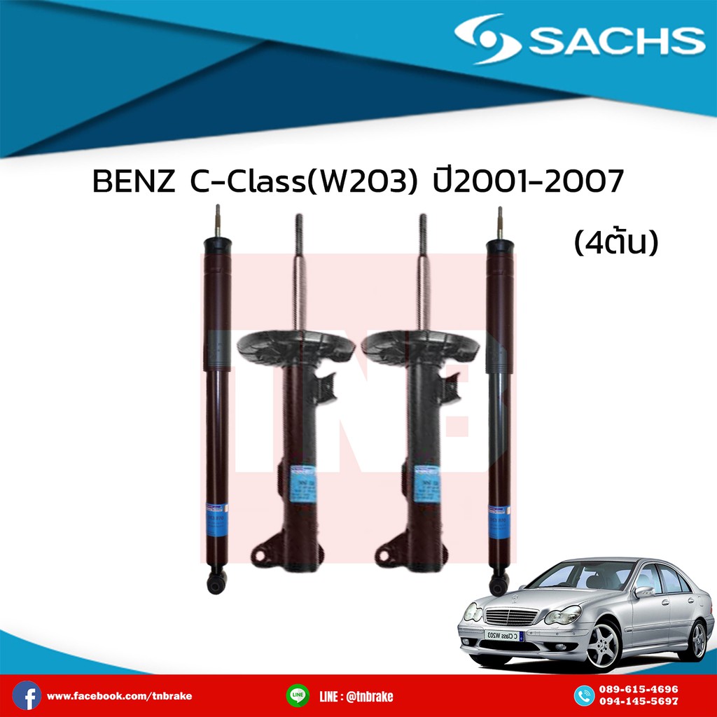 โช๊คอัพ BENZ C-Class (W203) ปี 2001-2007 เบ๊นซ์ ซี-คลาส ดับบลิว203 /ซ๊าค sachs โช๊คแท้ติดรถยุโรป มีเ