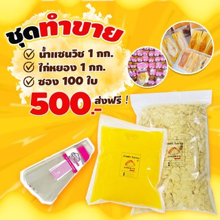 น้ำสลัดแซนวิชสูตรโบราณ เซตทดลองขาย กำไร!!