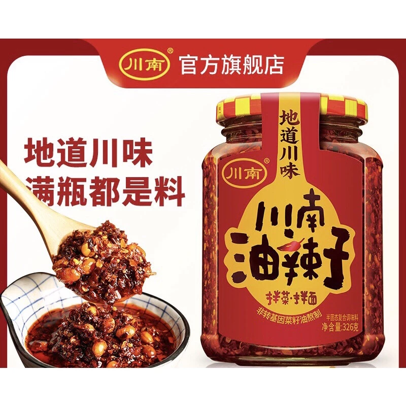 น้ำพริกเผาเสฉวน น้ำพริก (川南油辣子、辣椒酱) ขนาด 258g พร้อมส่ง น้ำพริกปรุงรส ซอสพริก พริกเสฉวน พริก