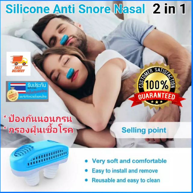 อุปกรณ์ช่วยการหายใจแก้นอนกรน 2in1 Nasal anti snoreสวมใส่รูจมูกป้องกันการกรน อุปกรณ์กันกรน กรองอากาศกันฝุ่นช่วยระบบหาย